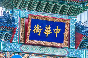 Yokohama japan 26 Jul 2018 : China town is the popular place for enjoy chinese food restaurant in yokohama city japan