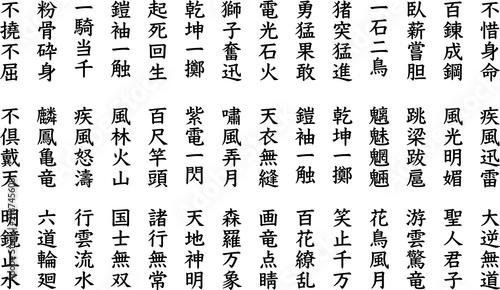 四 文字 熟語 四 がつく熟語や用例 慣用句 名詞など 無料の漢字書き順 筆順 調べ辞典