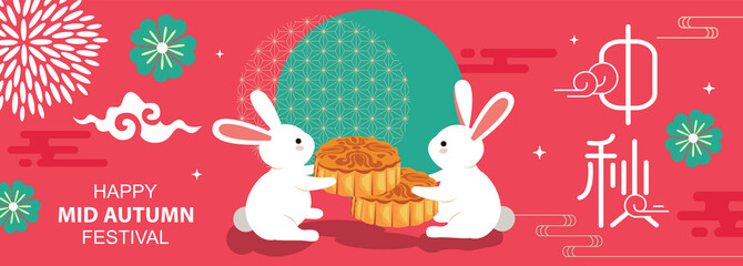 Mid autumn festival vector design. Chinese translate: Mid Autumn Festival. 