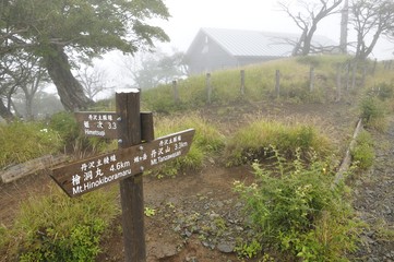 丹沢の道 雨の蛭ヶ岳山頂