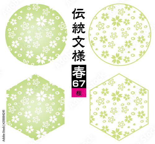 桜 花のパターン 和柄 背景素材 シームレス伝統文様 季節のイメージカラー Wall Mural Globeds