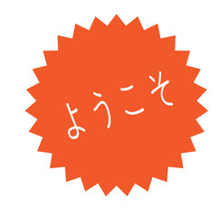 welcome stamp on white