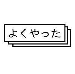 good job stamp on white