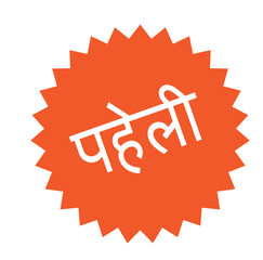 puzzle stamp on white