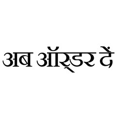 order now stamp on white