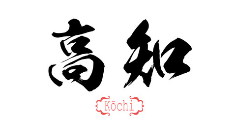 Calligraphy word of Kochi in white background