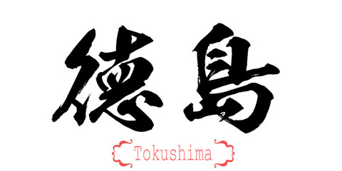 Calligraphy word of Tokushima in white background