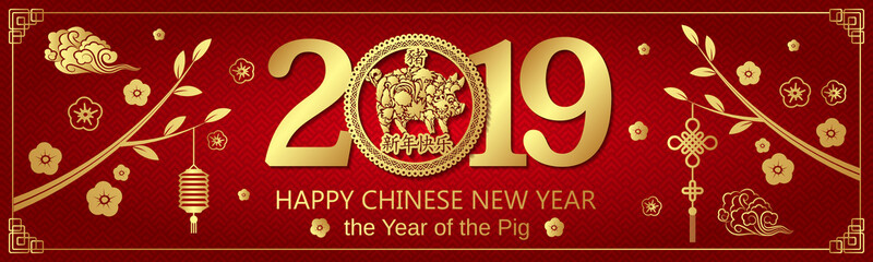Gold on Red Pig horizontal banner for Chinese New Year 2019. Hieroglyph translation: Happy New Year; Pig