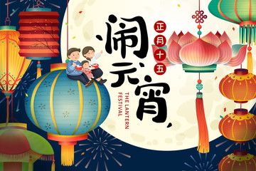 The lantern festival poster © HstrongART