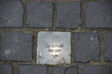The inscription on the pavement Good evening.