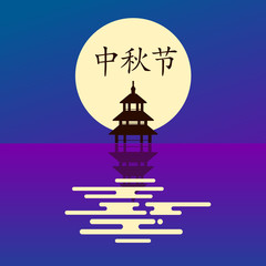 Illustration of Chinese traditional festival, Mid-Autumn Festival theme.