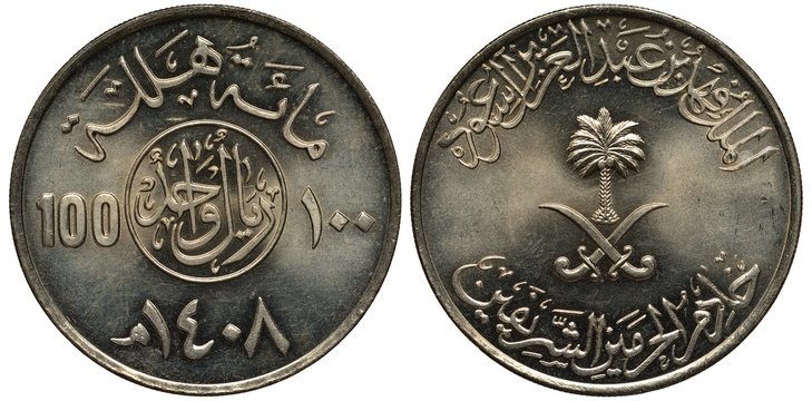 Saudi Arabian coin 100 one hundred halala 1987, central circle divides face value, date below, signs in Arabic, palm and crossed sabers in center,