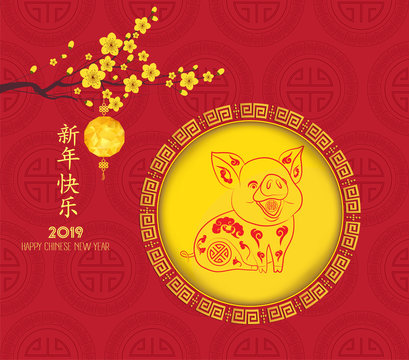 Chinese new year 2018 lantern and blossom. Chinese characters mean Happy New Year. Year of the pig
