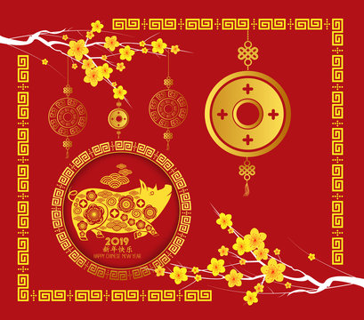 Chinese new year 2018 lantern and blossom. Chinese characters mean Happy New Year. Year of the pig