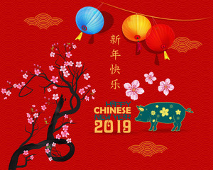 Creative chinese new year 2019 invitation cards. Year of the pig. Chinese characters mean Happy New Year