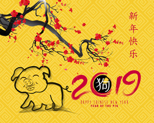 Creative chinese new year 2019 invitation cards. Year of the pig. Chinese characters mean Happy New Year