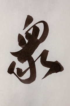 Japanese kanji