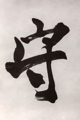 Japanese kanji