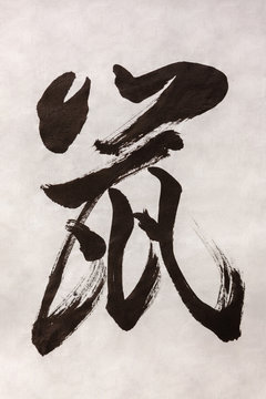 Japanese kanji