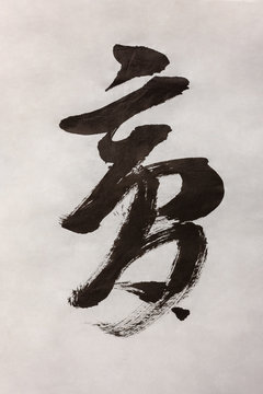 Japanese kanji
