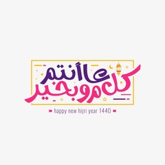 Happy New Hijri Year, Islamic New Year 1440 Hijriyah. Vector Illustration