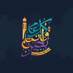 Happy New Hijri Year, Islamic New Year 1440 Hijriyah. Vector Illustration