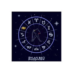 Aquarius astrological horoscope sign. Vector illustration
