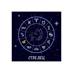 Sagittarius astrological horoscope sign. Vector illustration