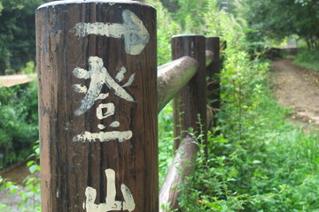 登山口 - trailhead