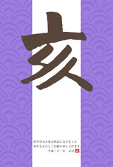 年賀状　テンプレート　縦　2019　紫