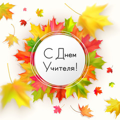 Happy Teachers day card with autumn leaves