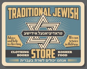 Jewish traditional store vector retro poster
