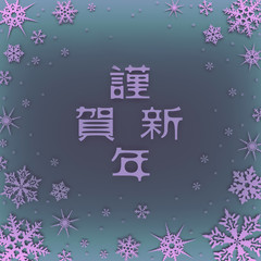 Fototapeta na wymiar Christmas card with new year greetings in Japanese, decorated with snowflakes