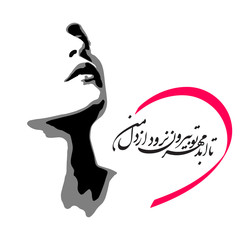 Lovely canvas artwork with Persian poem calligraphy with pink ribbon. Text translation: Your love will not get off my heart forever. or I love you forever.