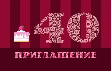 Invitation, 40 years, raspberry cake, Russian language, vector. Color card with a number 40 on a Burgundy striped field. The inscription in Russian 