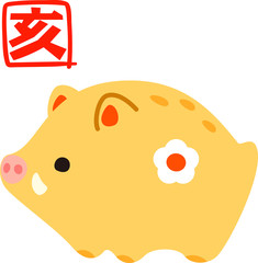 亥年のイノシシ