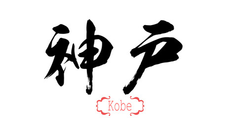 Calligraphy word of Kobe in white background