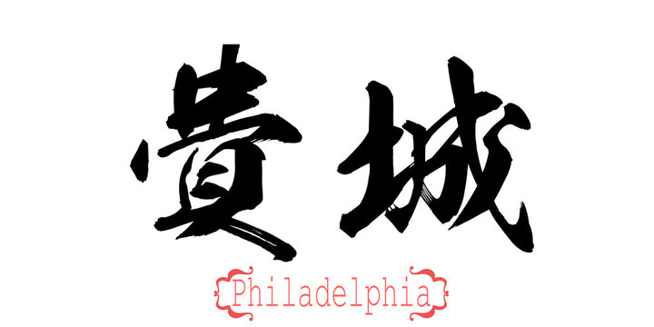 Calligraphy word of Philadelphia in white background