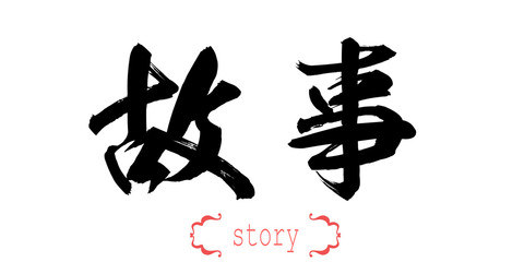 Calligraphy word of story in white background