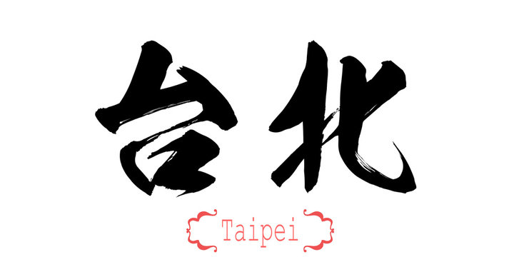 Calligraphy word of Taipei in white background