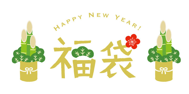 福袋 Images Browse 3 367 Stock Photos Vectors And Video Adobe Stock
