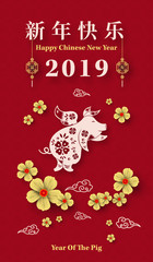 Happy Chinese New Year 2019 year of the pig paper cut style. Chinese characters mean Happy New Year, wealthy, Zodiac sign for greetings card, flyers, invitation, posters, brochure, banners, calendar.