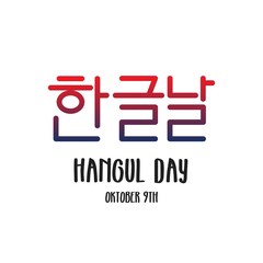 Hangul Day Vector Template Design Illustration