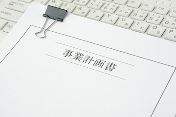事業計画書のドラフト