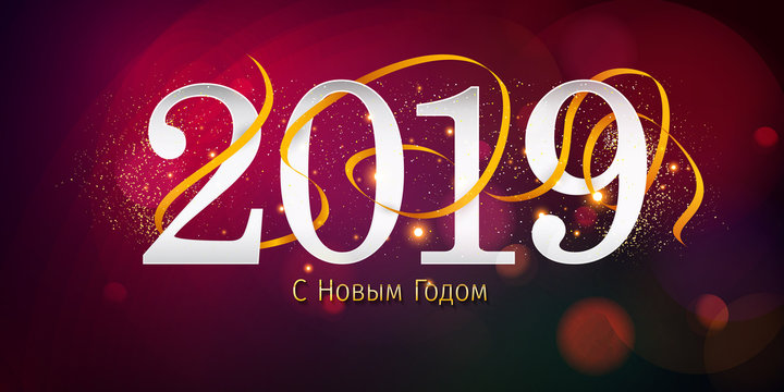 (С Новым Годом) New Years 2019. Happy New Year greeting card. 