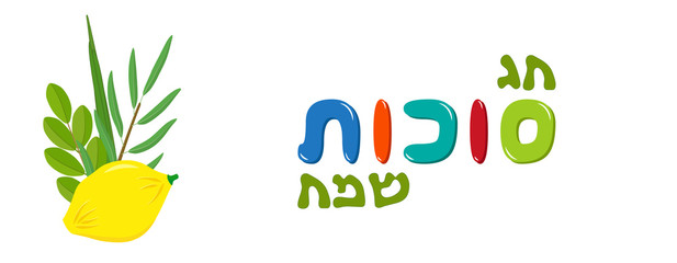 Jewish holiday of Sukkot, banner with four species