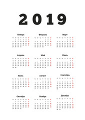 2019 year simple calendar on russian language, a4 vertical sheet isolated on white