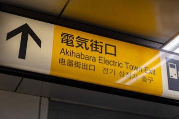 Akihabara Electric Town Exit Sign