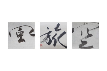 文字