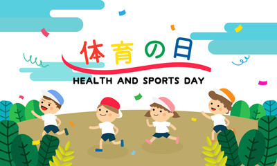 Fototapeta premium Health and Sports Day (written in Japanese character) Banner Vector illustration. Japanese sports day with kids running.